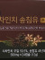 Корейский бад для очистки сосудов и иммунитета Royal Sechalnchi Pine Needle Oil Premium