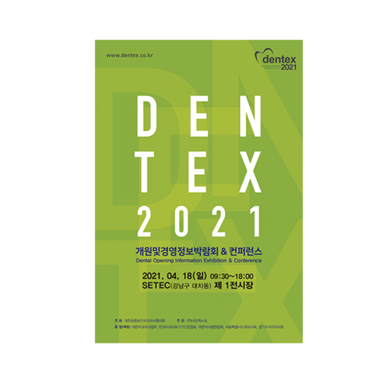 Стоматологическая выставка DENTEX-2021 Стоматологическая выставка DENTEX-2021