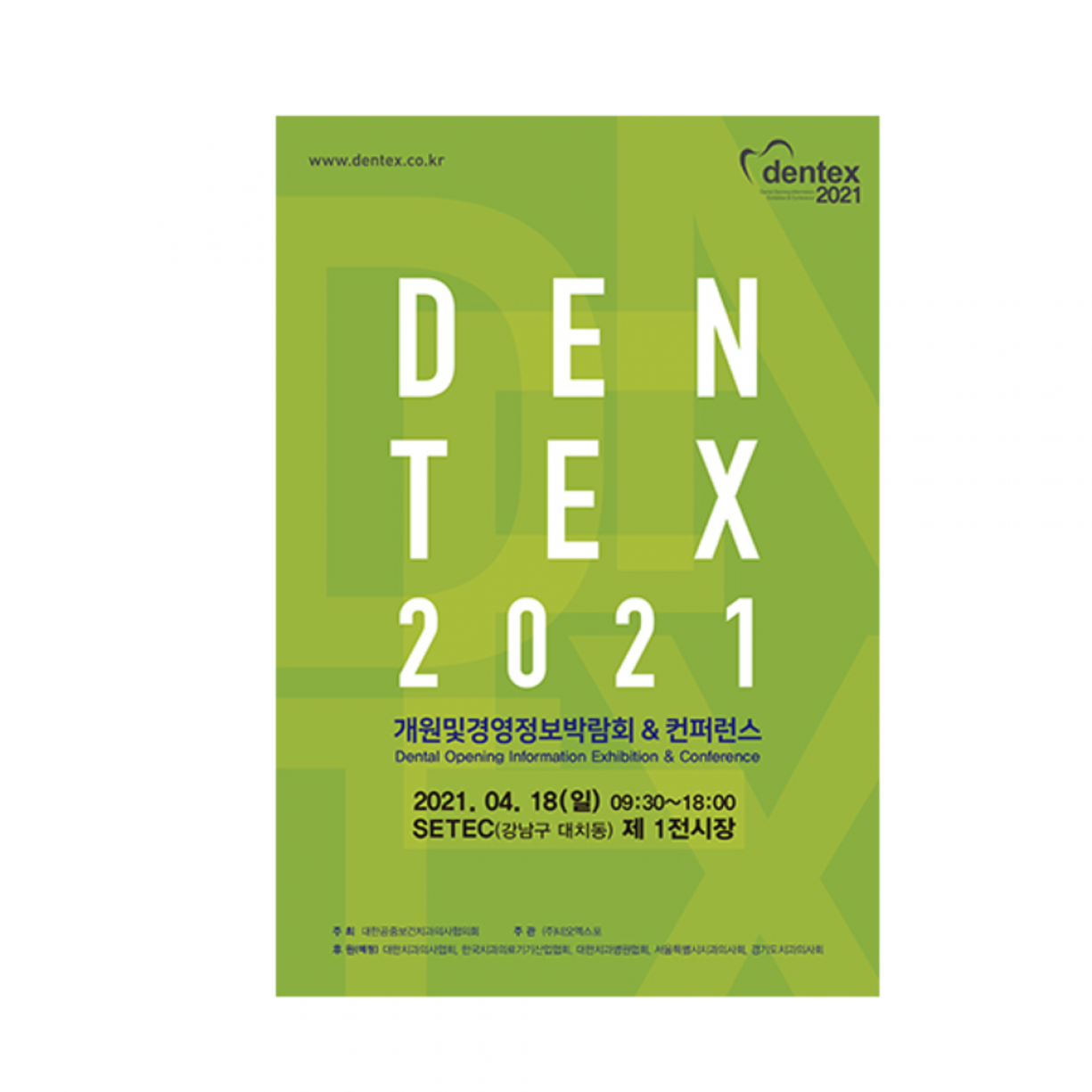 Стоматологическая выставка DENTEX-2021