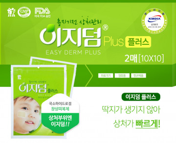 Пластырь для быстрого заживления ран Easy Derm Plus